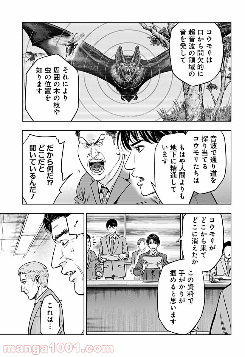 レッドリスト 絶滅進化論 - 第27話 - Page 7