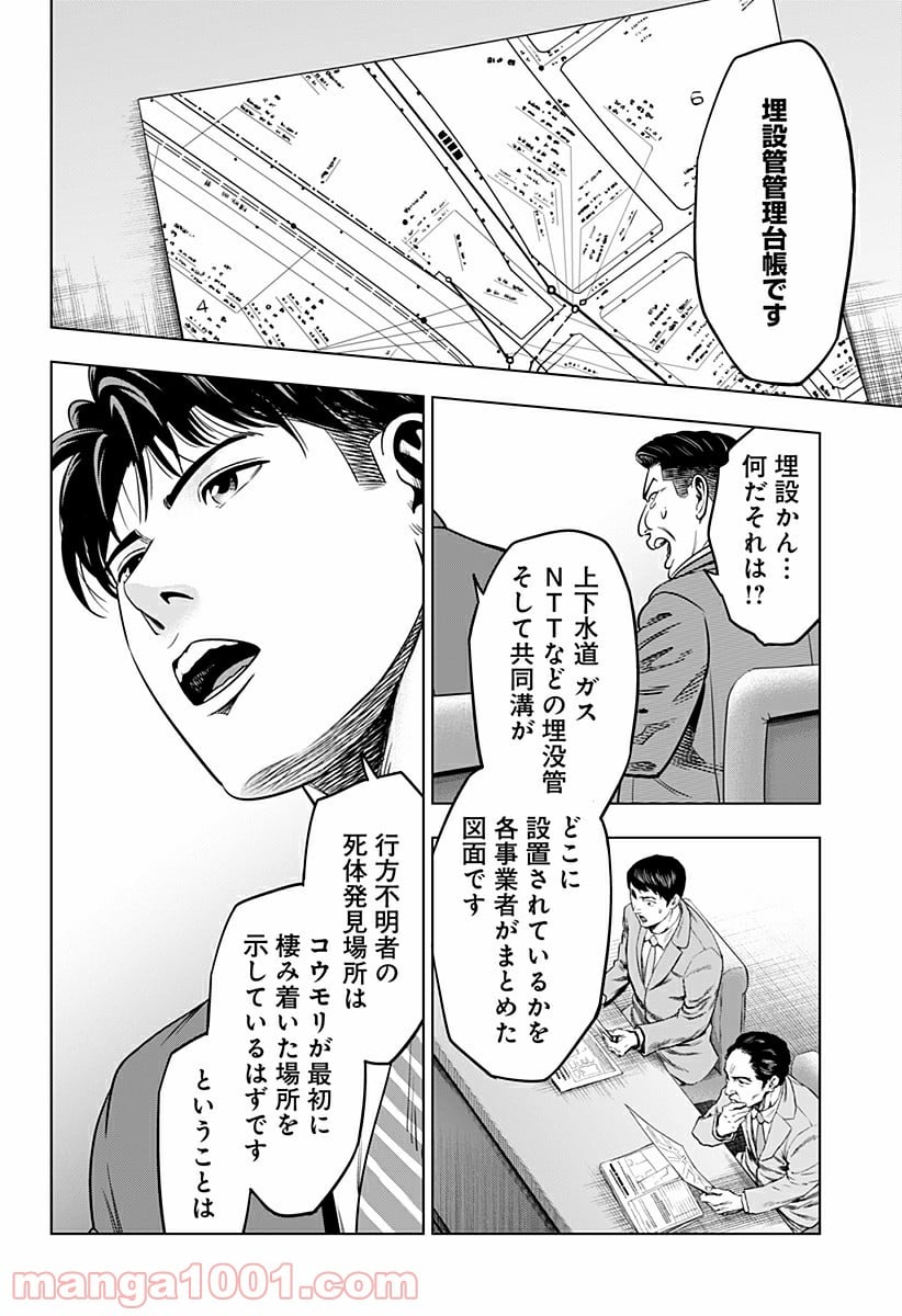 レッドリスト 絶滅進化論 - 第27話 - Page 8