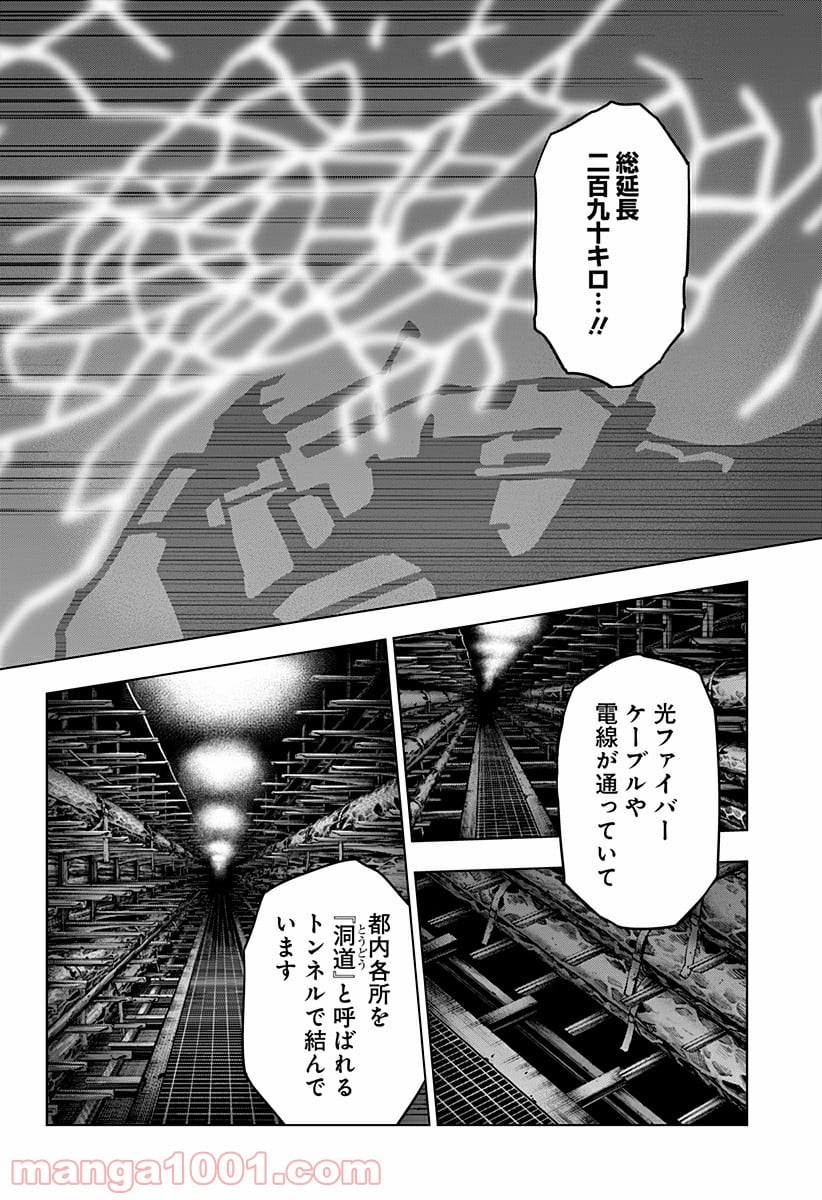 レッドリスト 絶滅進化論 - 第27話 - Page 10