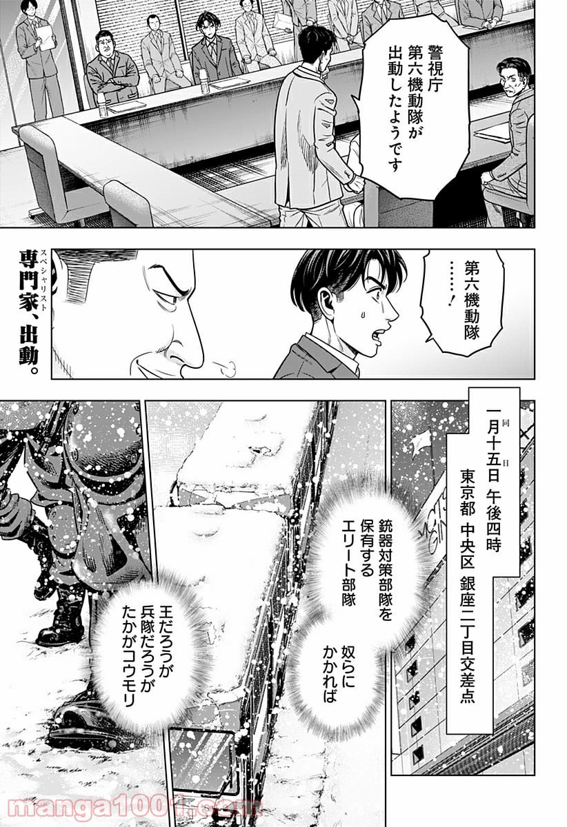 レッドリスト 絶滅進化論 - 第28話 - Page 1