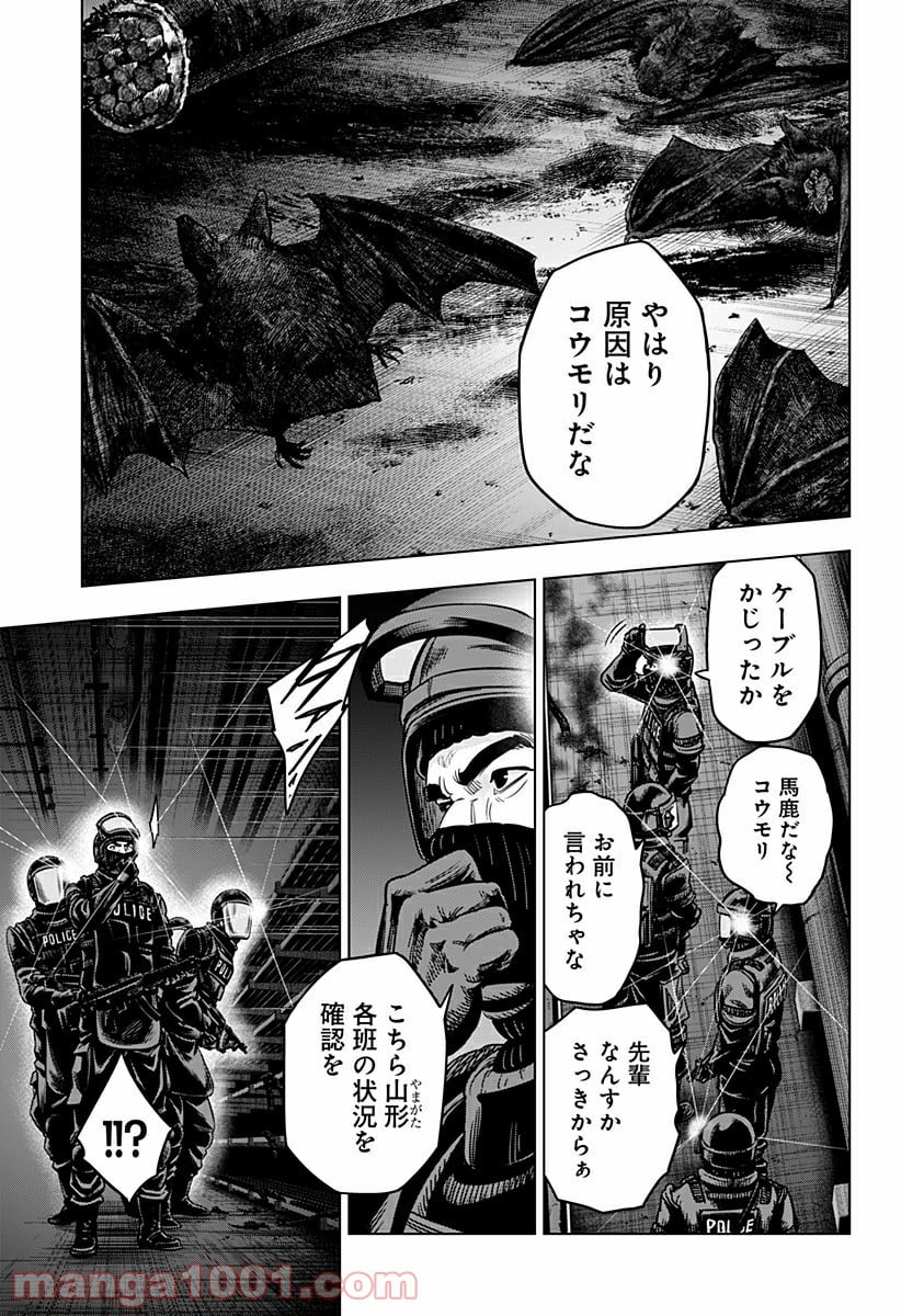 レッドリスト 絶滅進化論 - 第28話 - Page 11