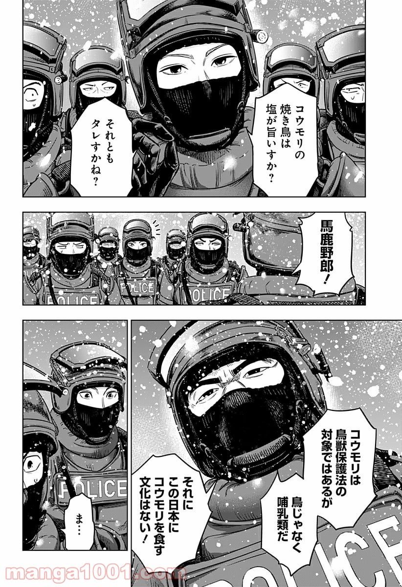 レッドリスト 絶滅進化論 - 第28話 - Page 6