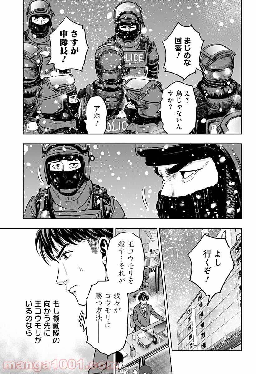 レッドリスト 絶滅進化論 - 第28話 - Page 7