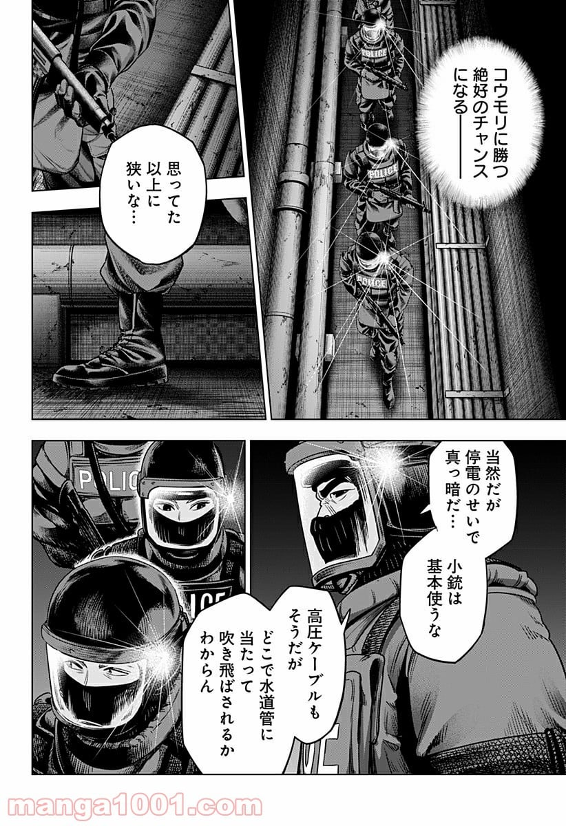 レッドリスト 絶滅進化論 - 第28話 - Page 8