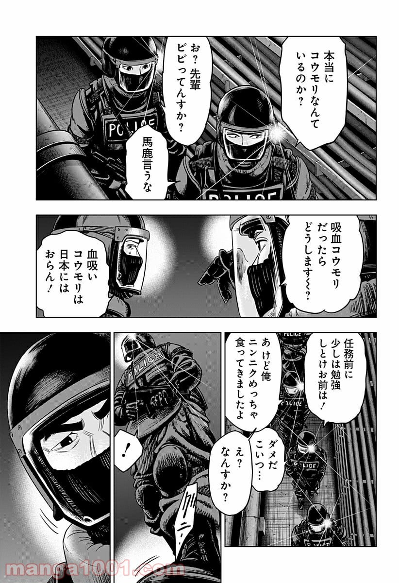 レッドリスト 絶滅進化論 - 第28話 - Page 9