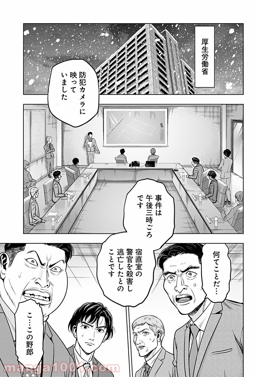 レッドリスト 絶滅進化論 - 第29話 - Page 11