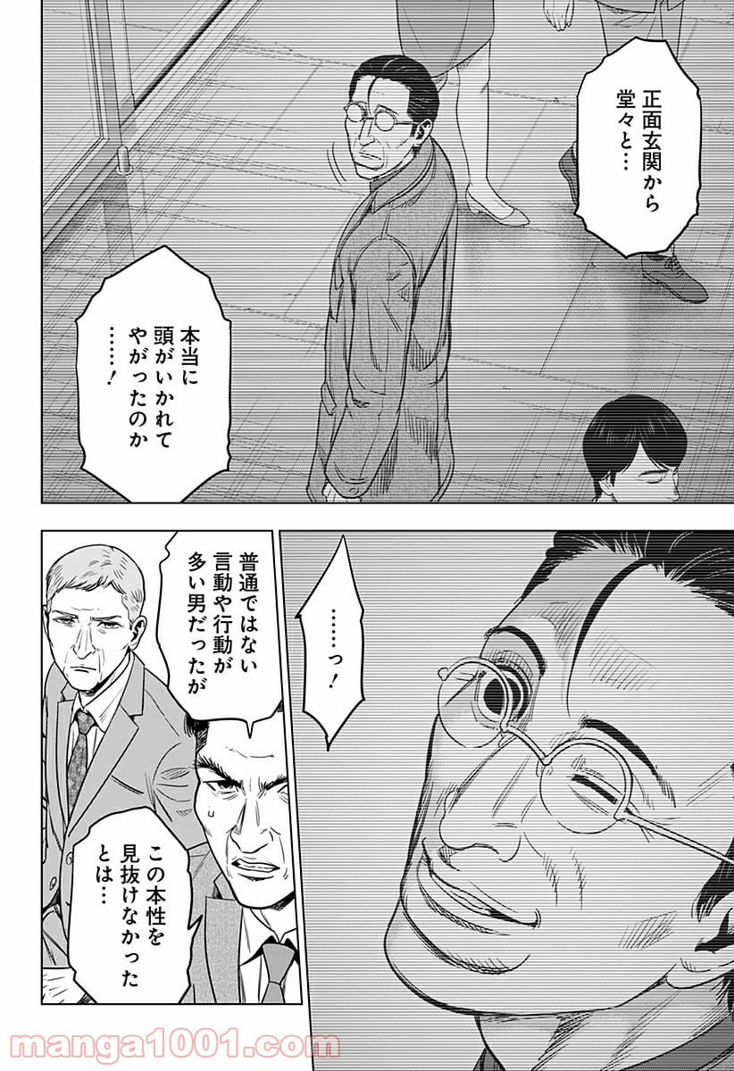 レッドリスト 絶滅進化論 - 第29話 - Page 12