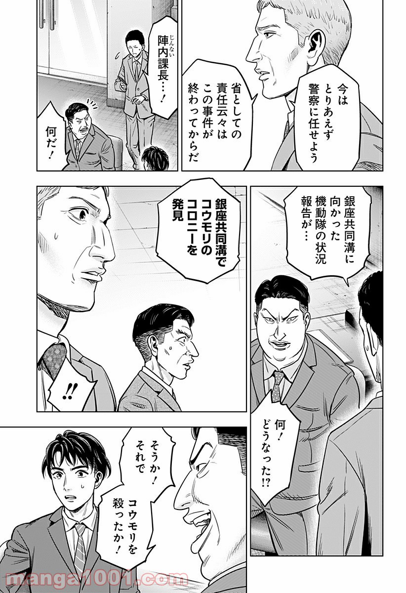 レッドリスト 絶滅進化論 - 第29話 - Page 13