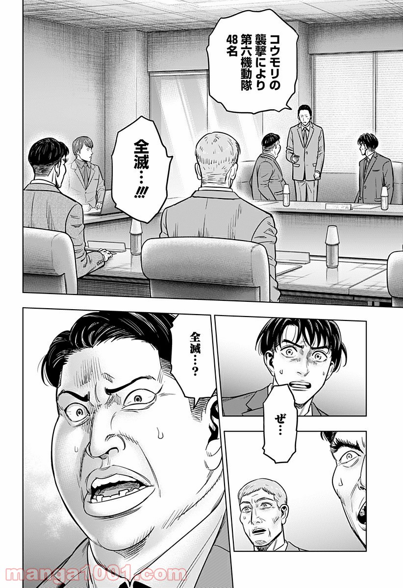 レッドリスト 絶滅進化論 - 第29話 - Page 14