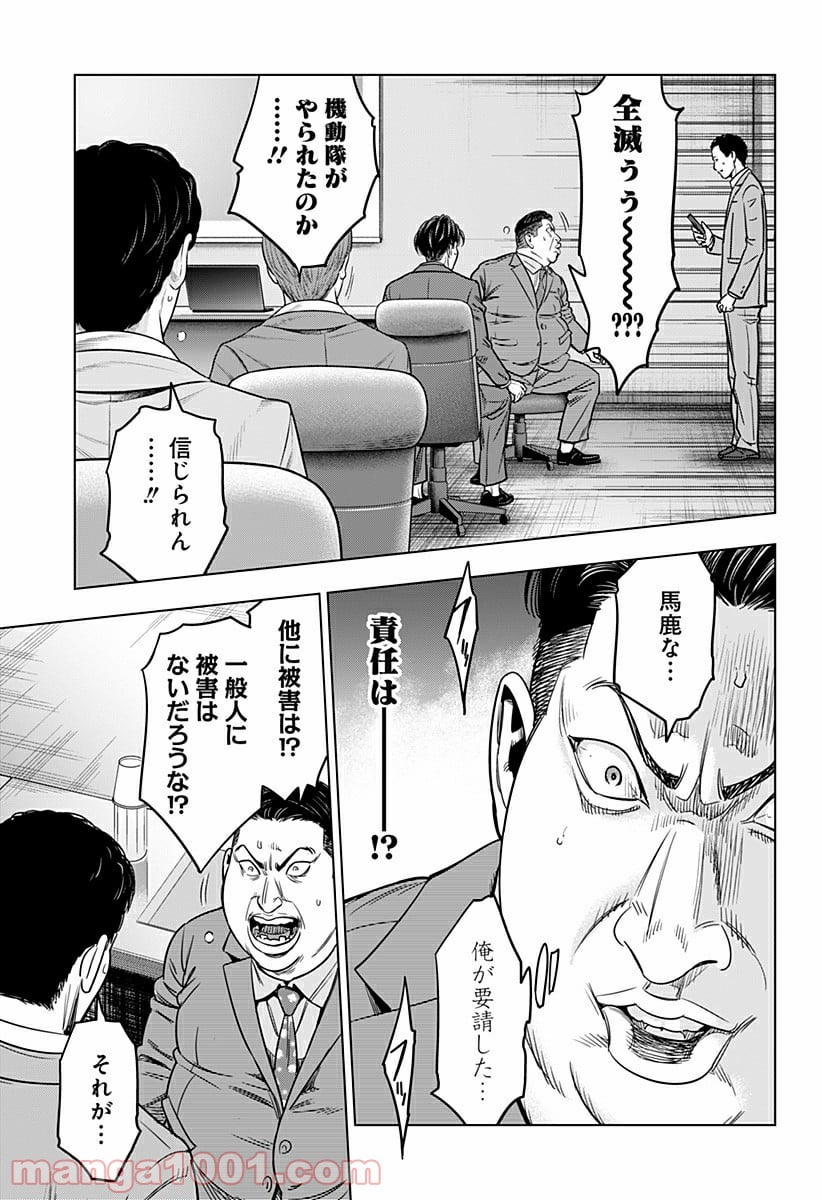 レッドリスト 絶滅進化論 - 第29話 - Page 15