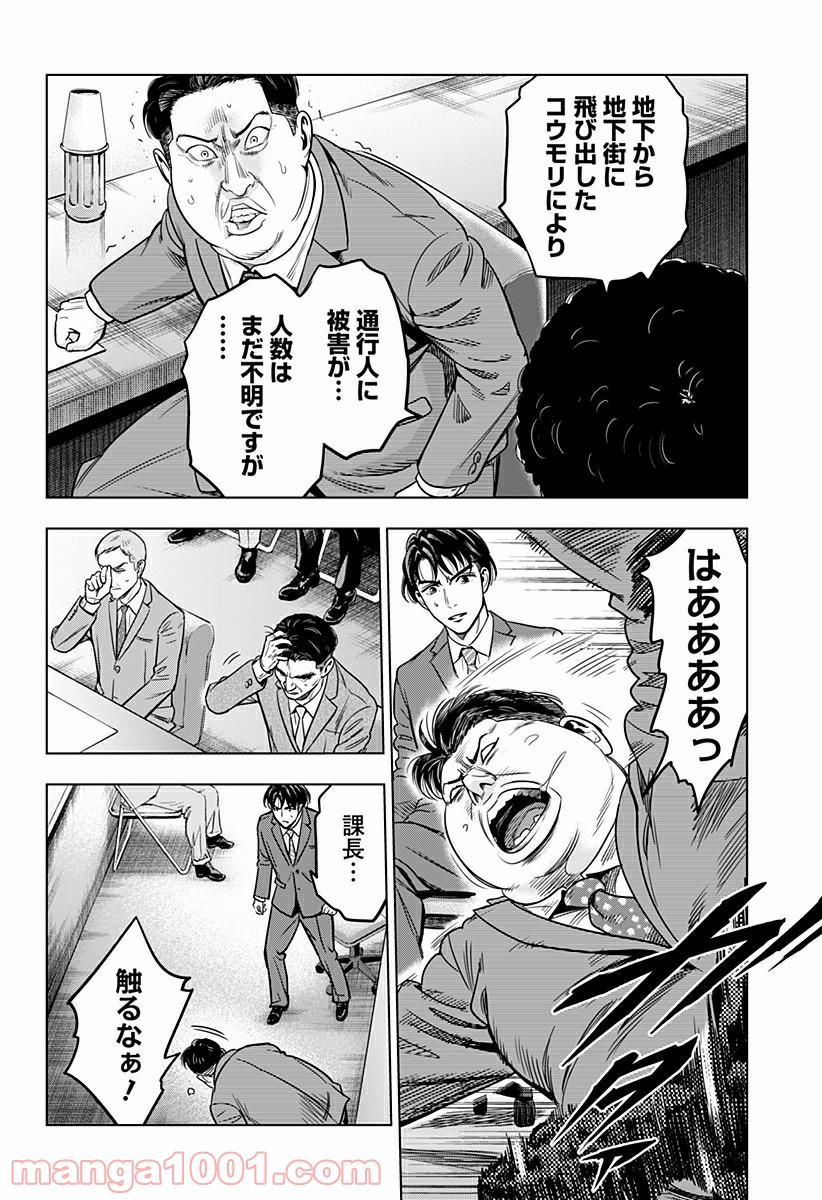 レッドリスト 絶滅進化論 - 第29話 - Page 16