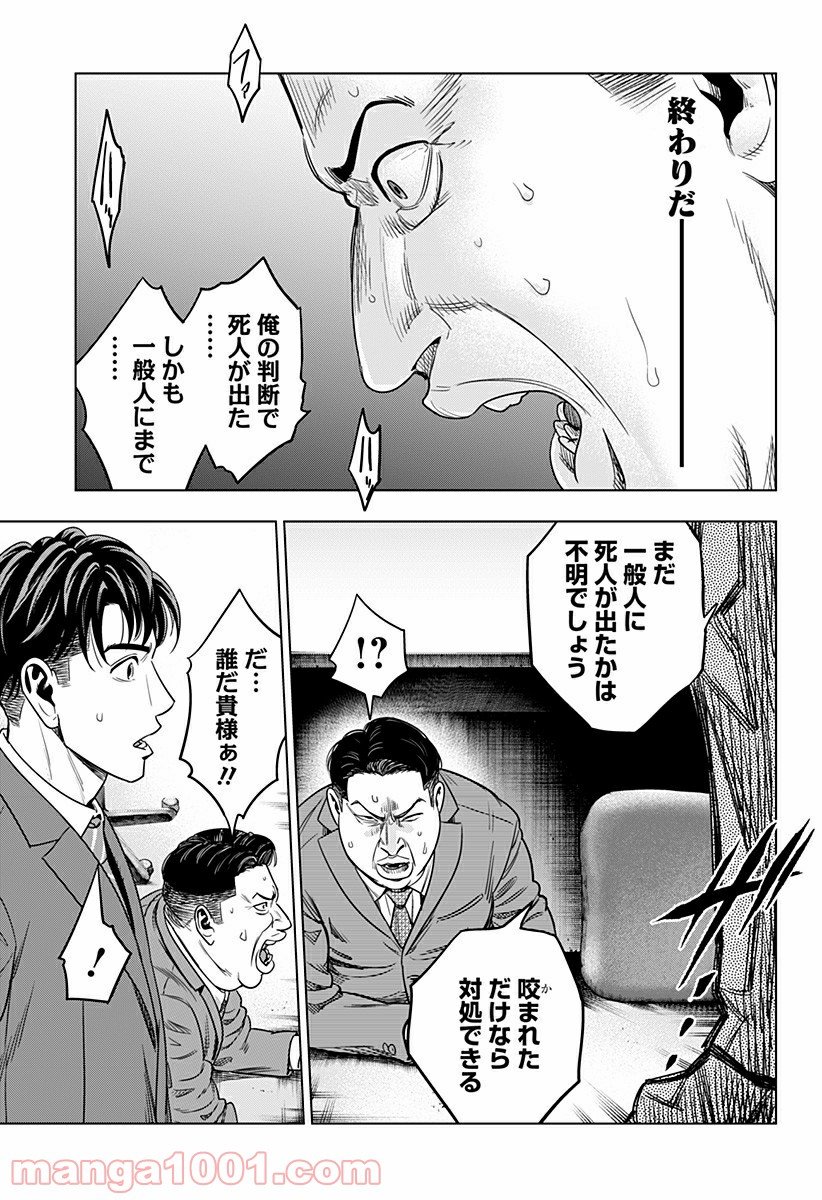 レッドリスト 絶滅進化論 - 第29話 - Page 17