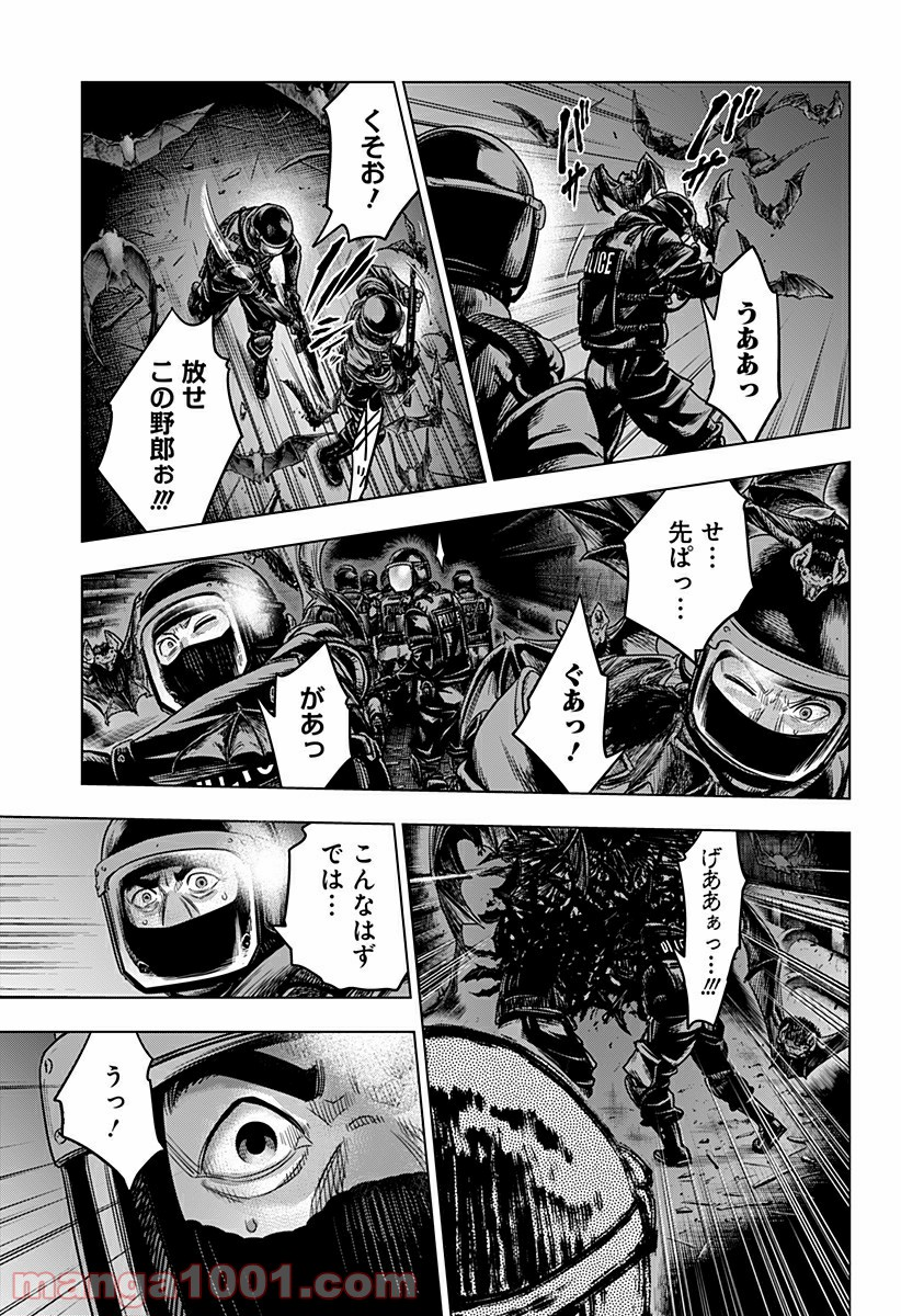 レッドリスト 絶滅進化論 - 第29話 - Page 5