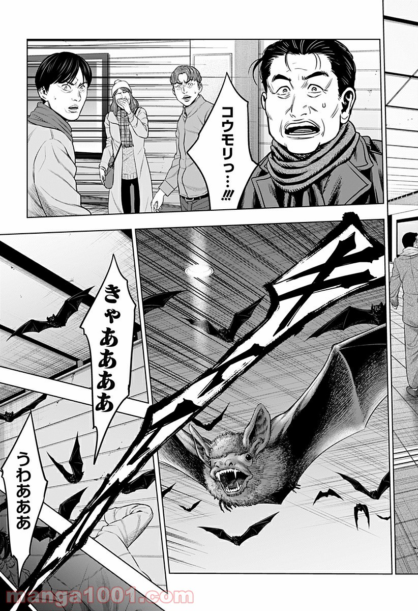 レッドリスト 絶滅進化論 - 第29話 - Page 9