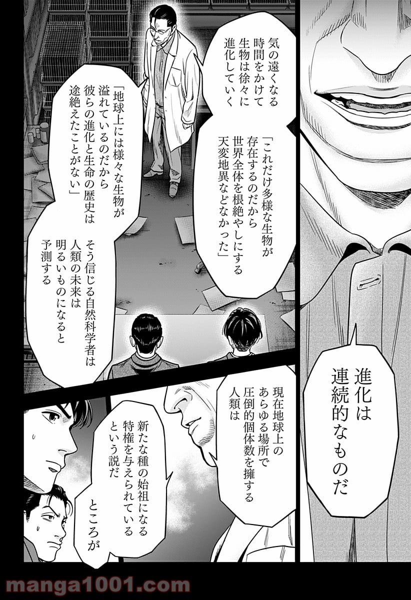 レッドリスト 絶滅進化論 - 第3話 - Page 2