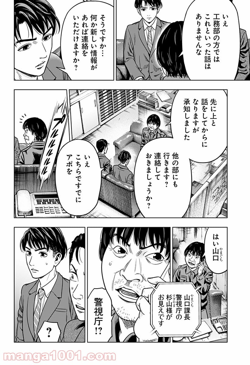 レッドリスト 絶滅進化論 - 第3話 - Page 6