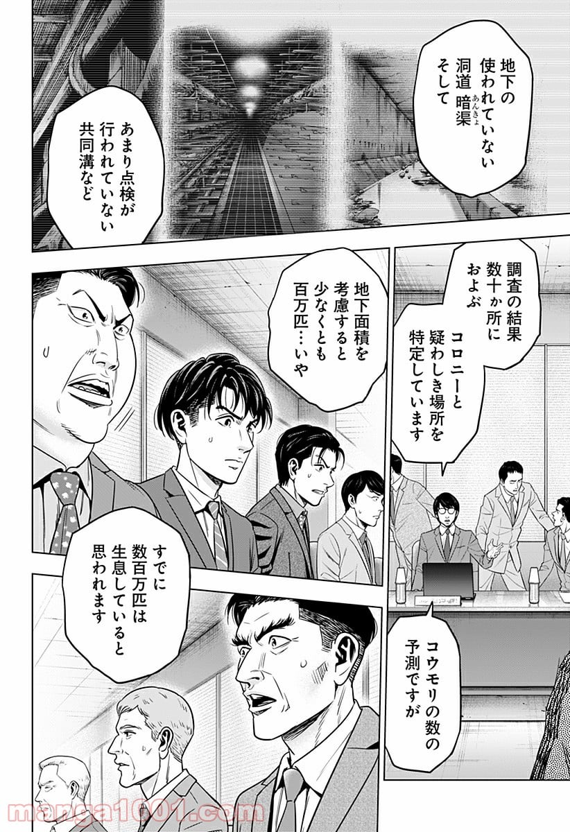 レッドリスト 絶滅進化論 - 第30話 - Page 2