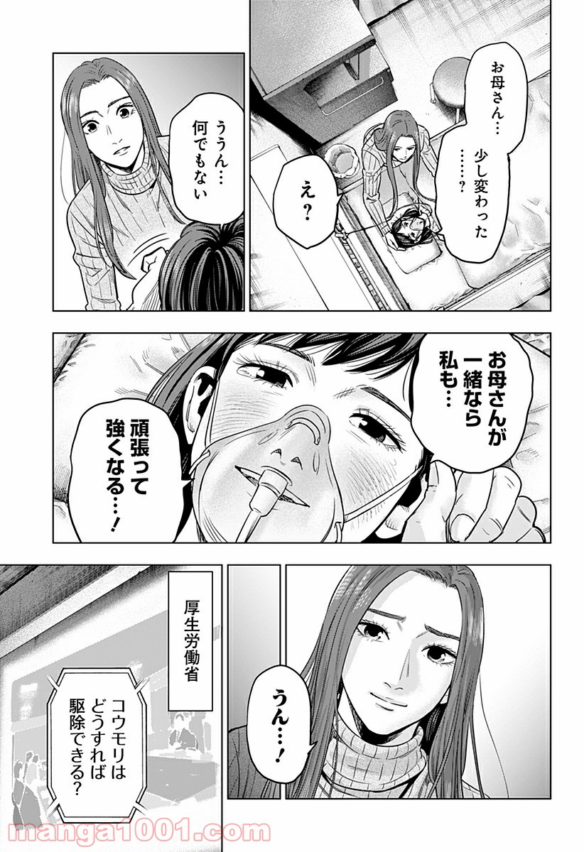 レッドリスト 絶滅進化論 - 第30話 - Page 11