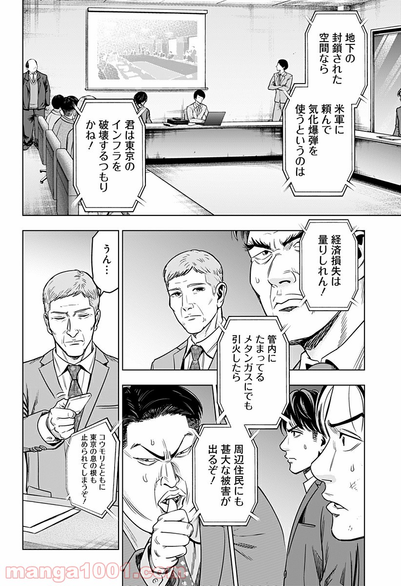 レッドリスト 絶滅進化論 - 第30話 - Page 12