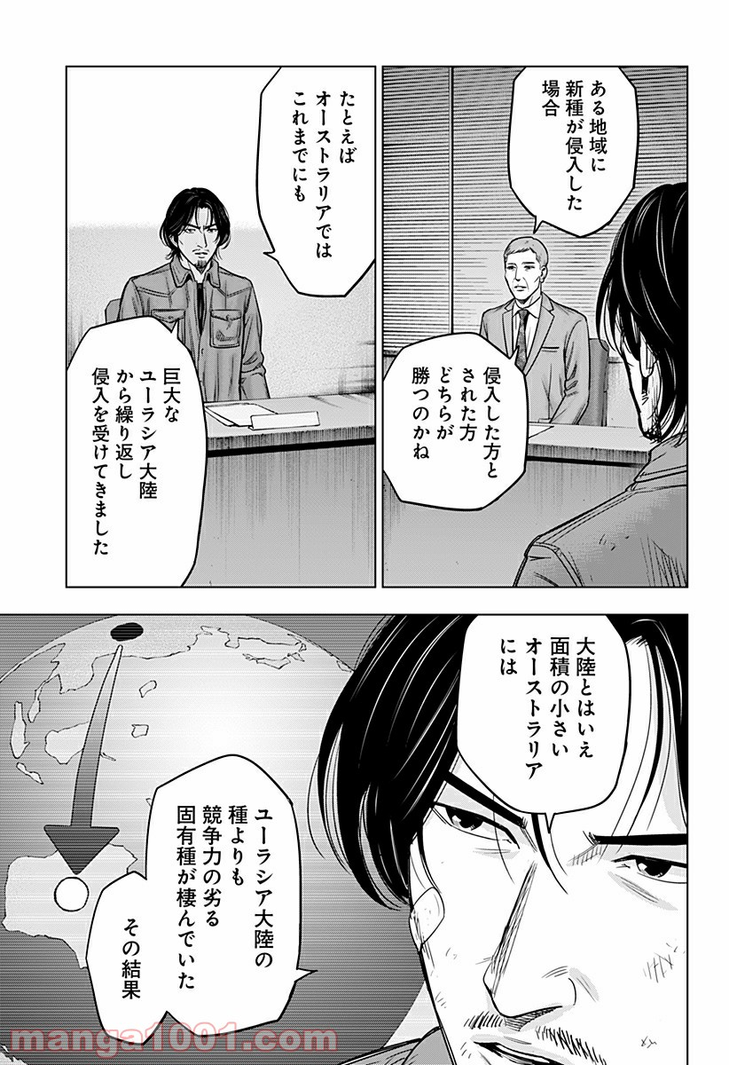 レッドリスト 絶滅進化論 - 第30話 - Page 13