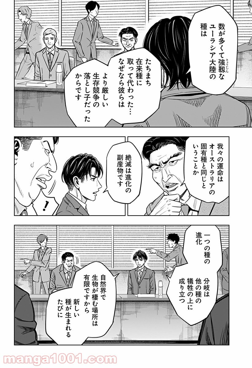 レッドリスト 絶滅進化論 - 第30話 - Page 14