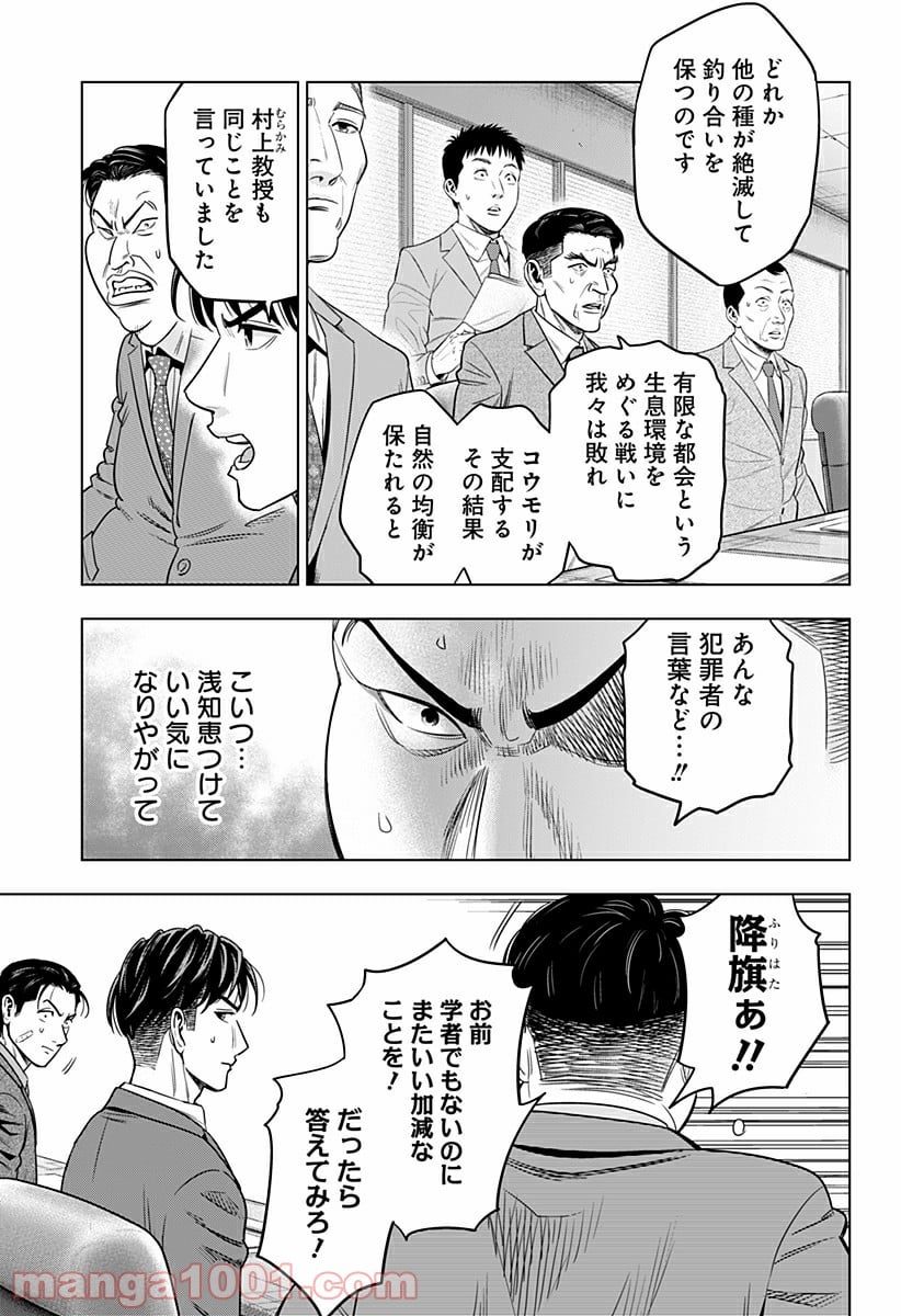 レッドリスト 絶滅進化論 - 第30話 - Page 15