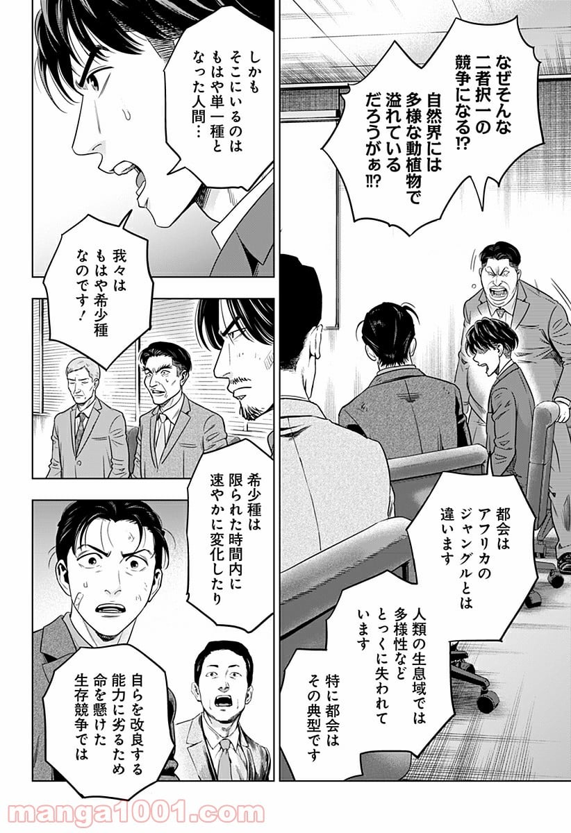 レッドリスト 絶滅進化論 - 第30話 - Page 16