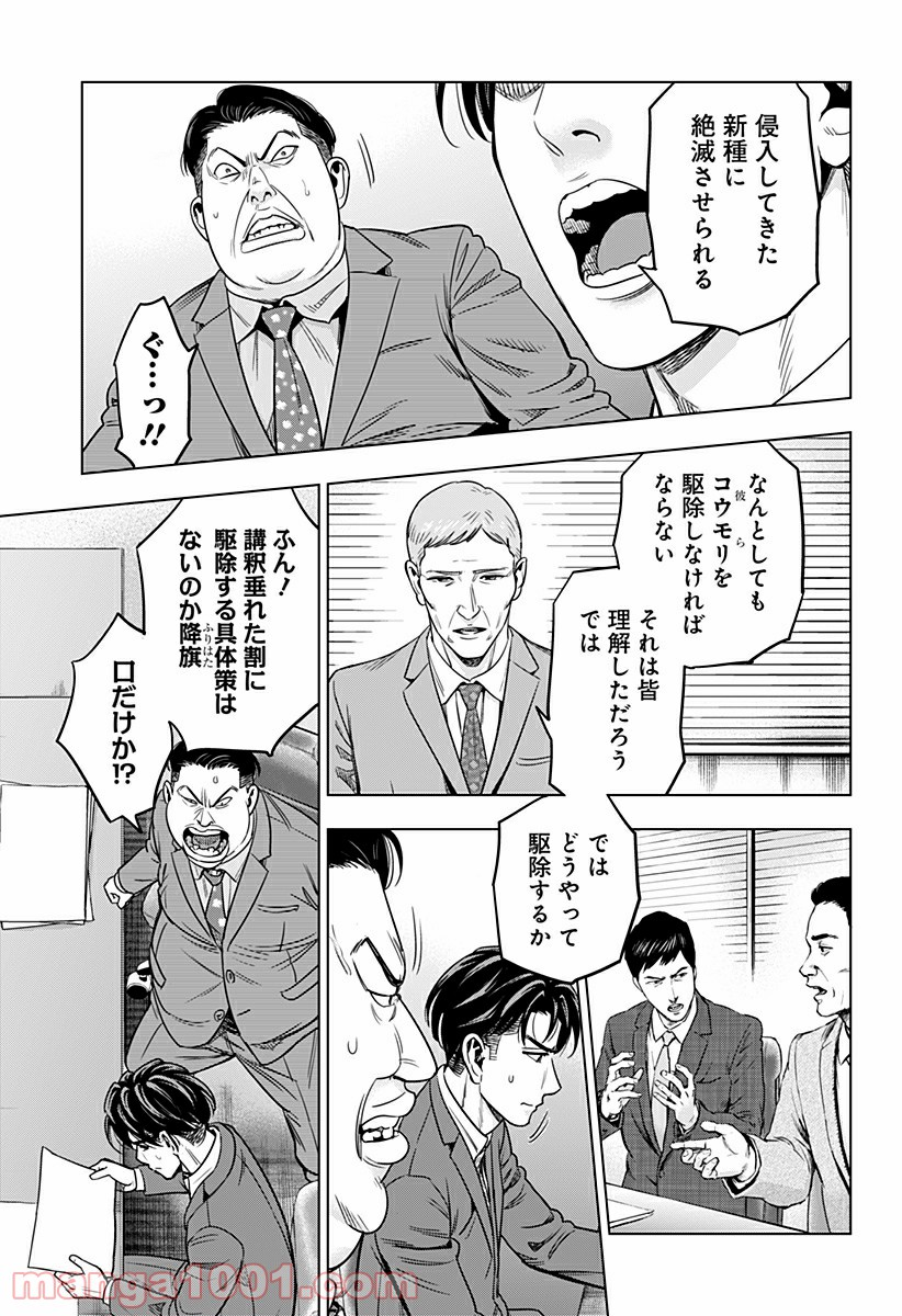 レッドリスト 絶滅進化論 - 第30話 - Page 17