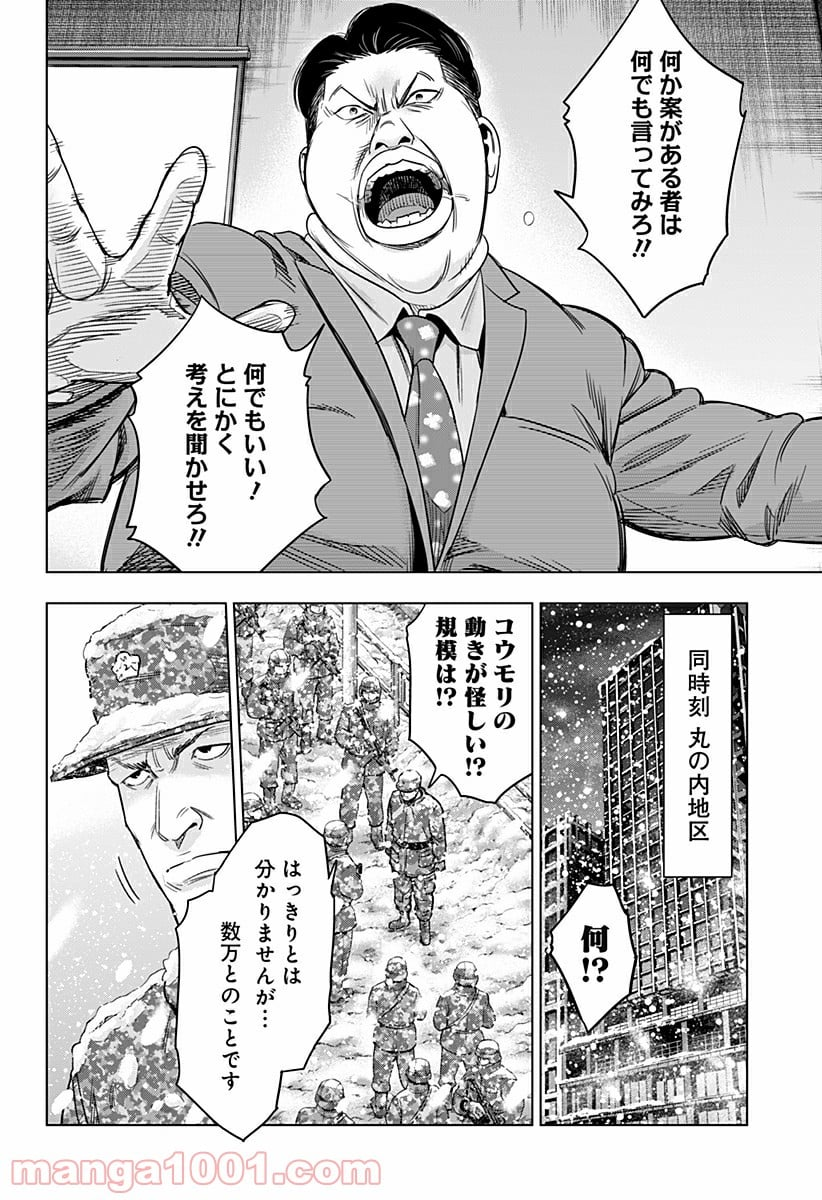 レッドリスト 絶滅進化論 - 第30話 - Page 18