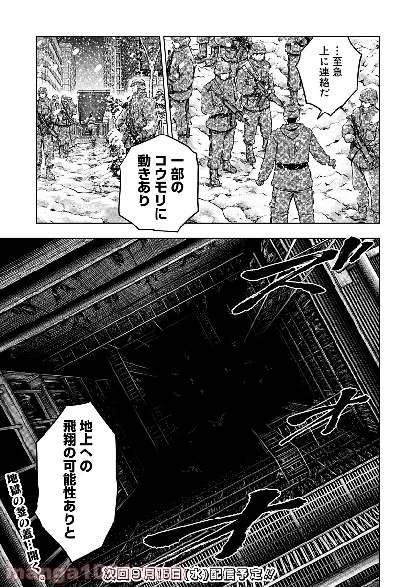 レッドリスト 絶滅進化論 - 第30話 - Page 19