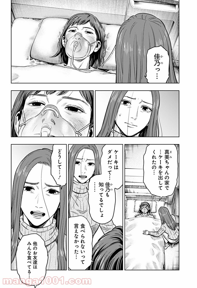 レッドリスト 絶滅進化論 - 第30話 - Page 6