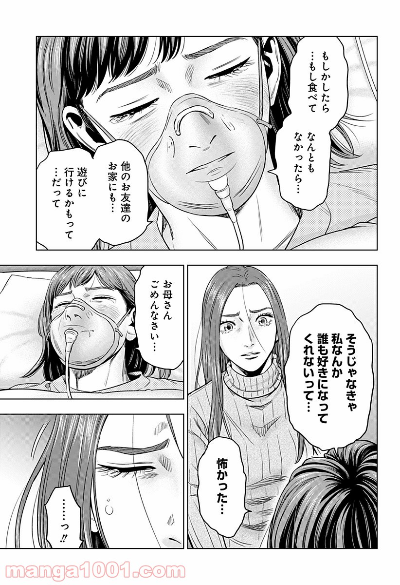 レッドリスト 絶滅進化論 - 第30話 - Page 7