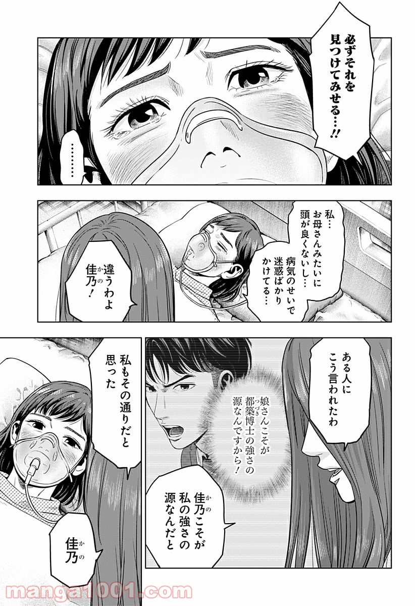 レッドリスト 絶滅進化論 - 第30話 - Page 9