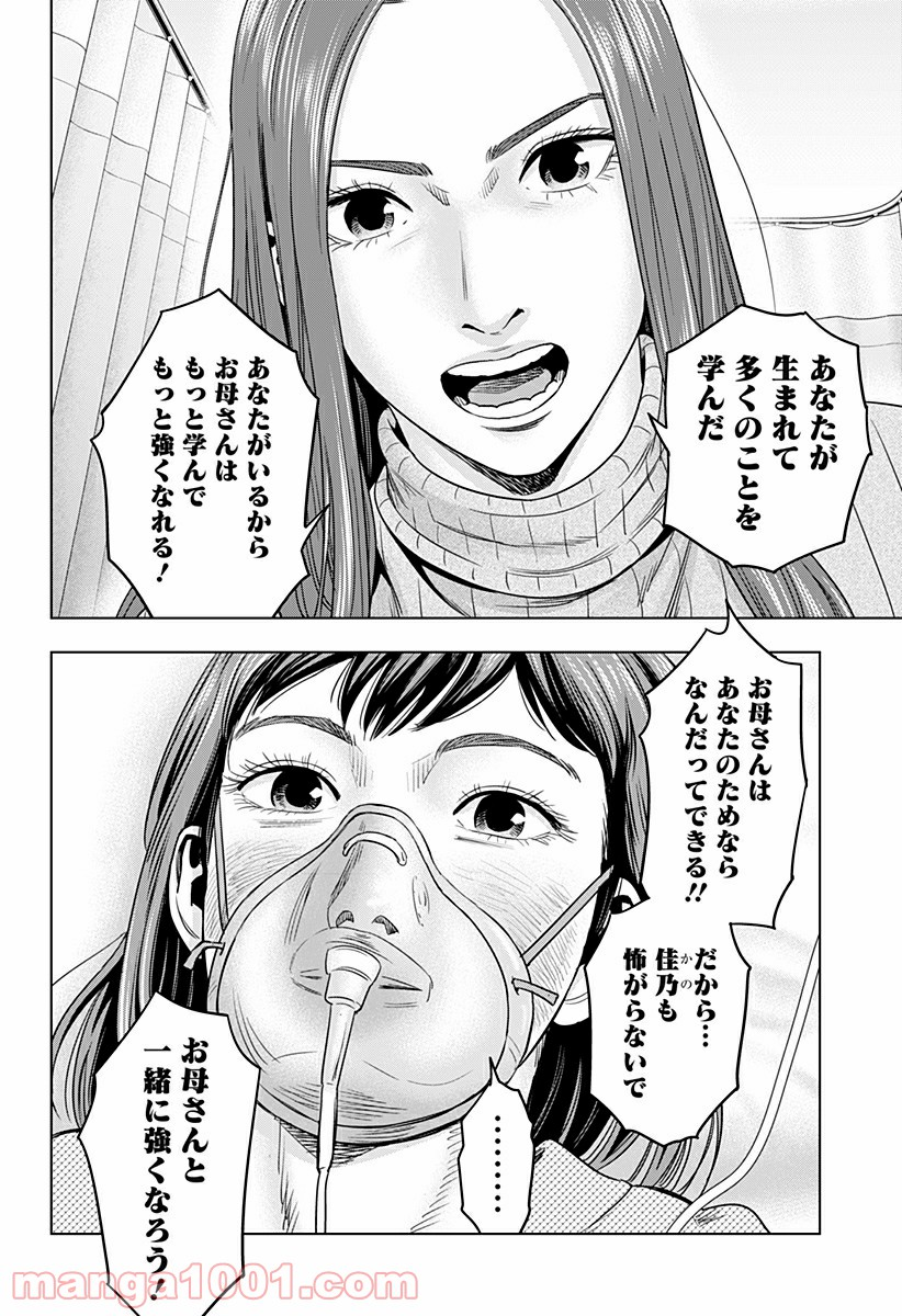 レッドリスト 絶滅進化論 - 第30話 - Page 10