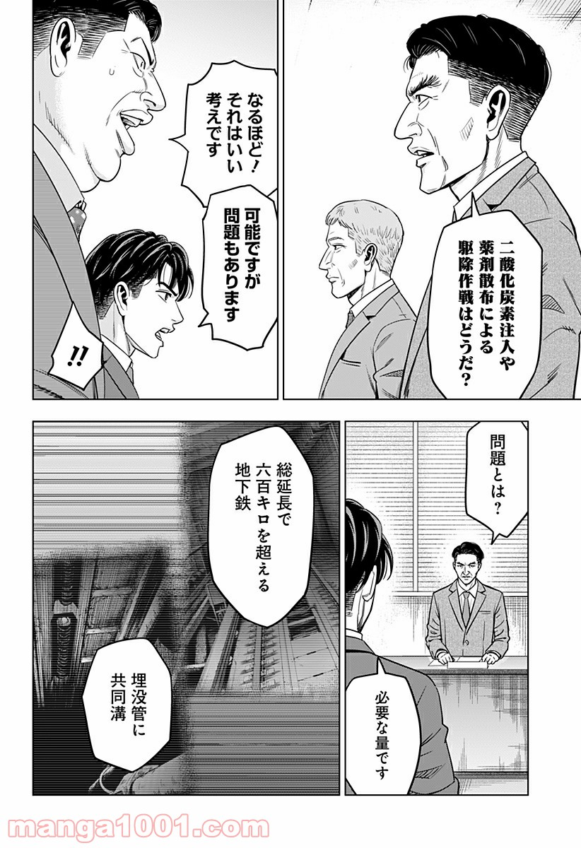 レッドリスト 絶滅進化論 - 第31話 - Page 2