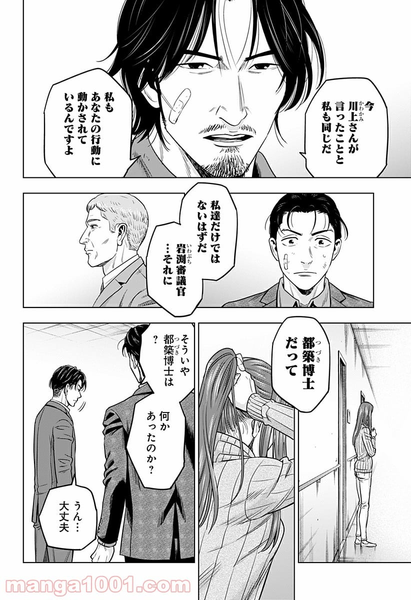 レッドリスト 絶滅進化論 - 第31話 - Page 12