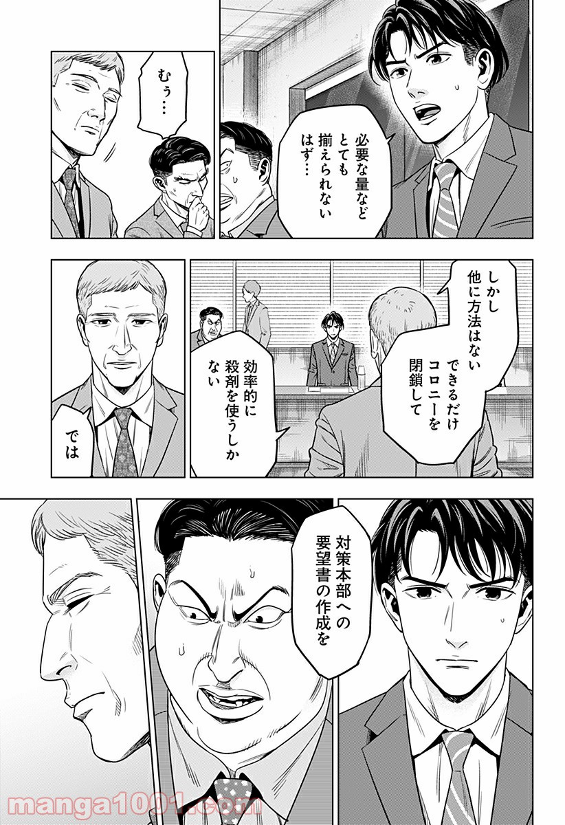 レッドリスト 絶滅進化論 - 第31話 - Page 3