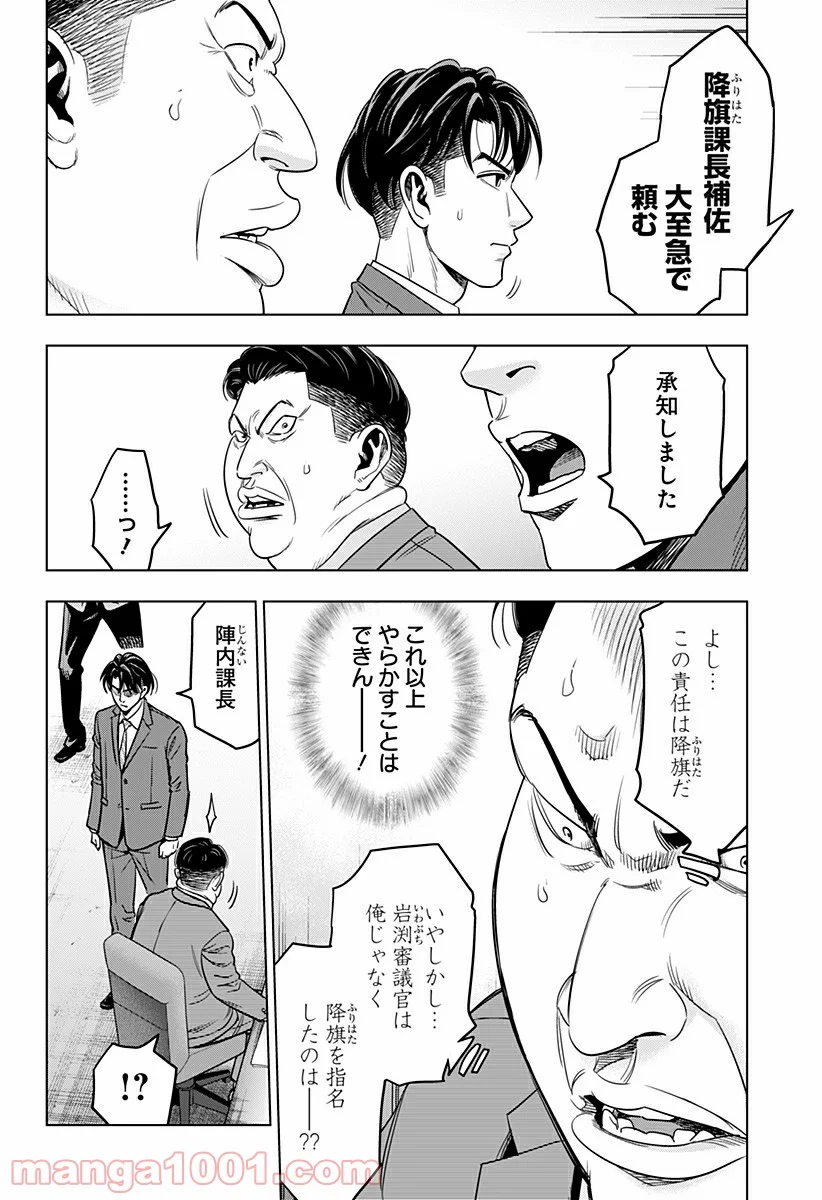 レッドリスト 絶滅進化論 - 第31話 - Page 4