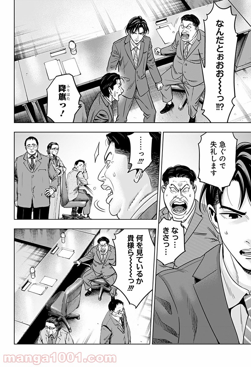 レッドリスト 絶滅進化論 - 第31話 - Page 6