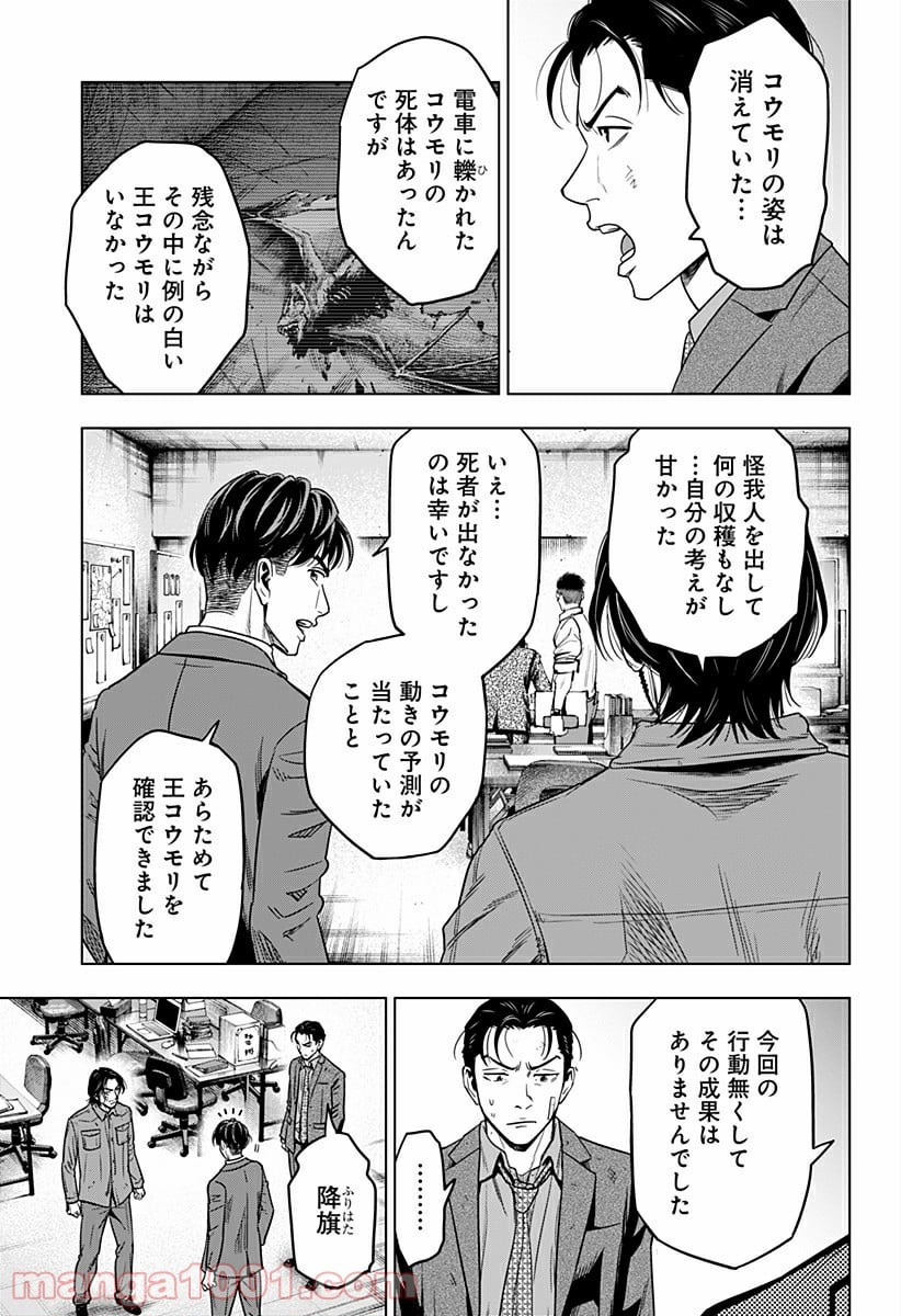 レッドリスト 絶滅進化論 - 第31話 - Page 9