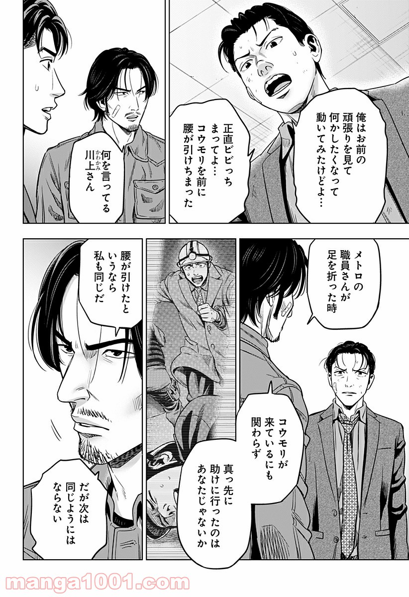 レッドリスト 絶滅進化論 - 第31話 - Page 10