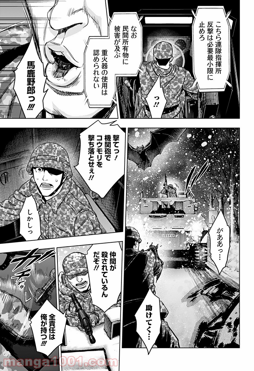 レッドリスト 絶滅進化論 - 第32話 - Page 17