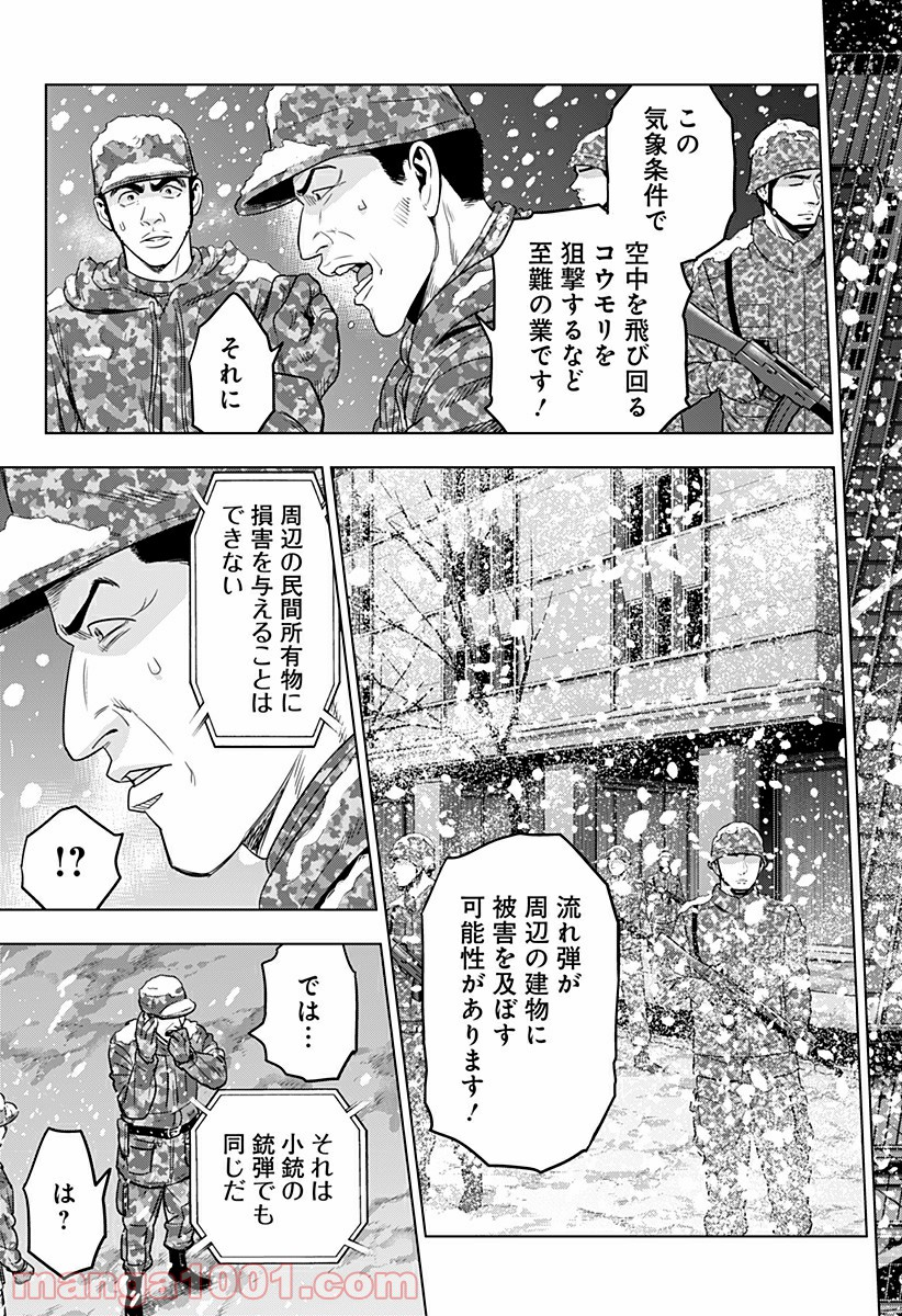 レッドリスト 絶滅進化論 - 第32話 - Page 3