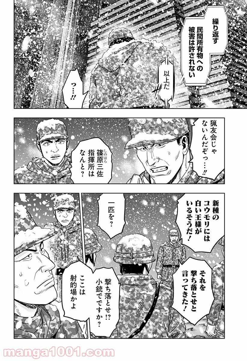 レッドリスト 絶滅進化論 - 第32話 - Page 4