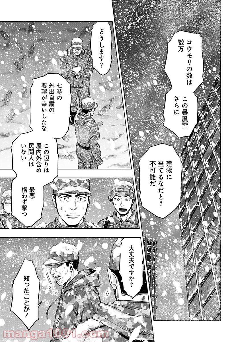 レッドリスト 絶滅進化論 - 第32話 - Page 5