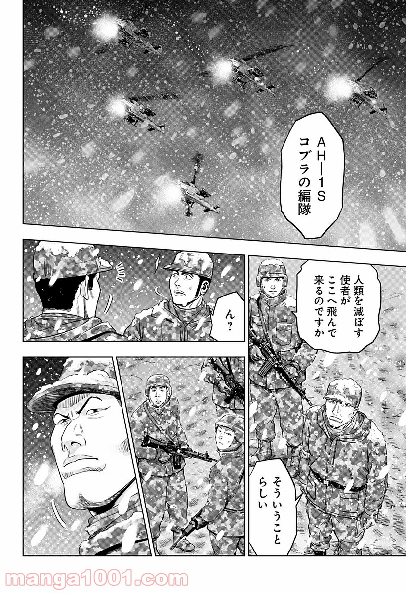 レッドリスト 絶滅進化論 - 第32話 - Page 8