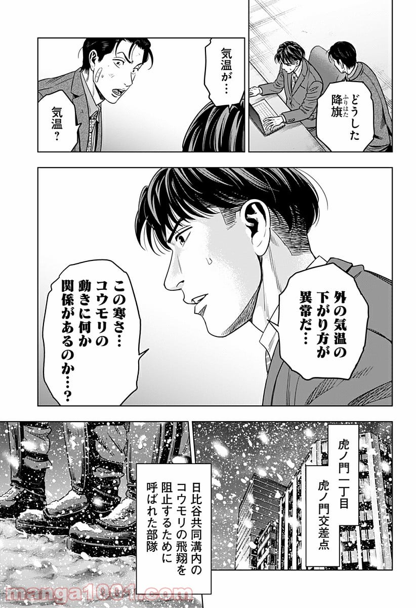 レッドリスト 絶滅進化論 - 第33話 - Page 11