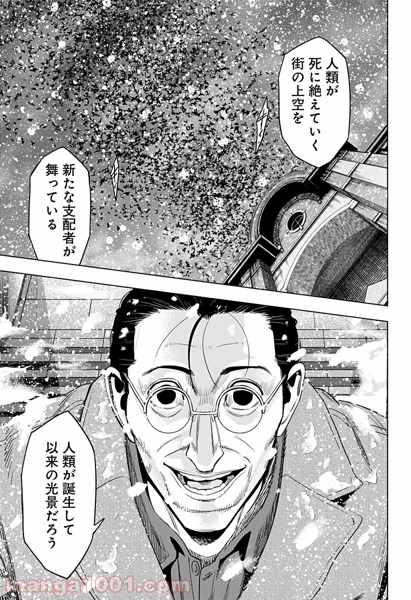 レッドリスト 絶滅進化論 - 第33話 - Page 7