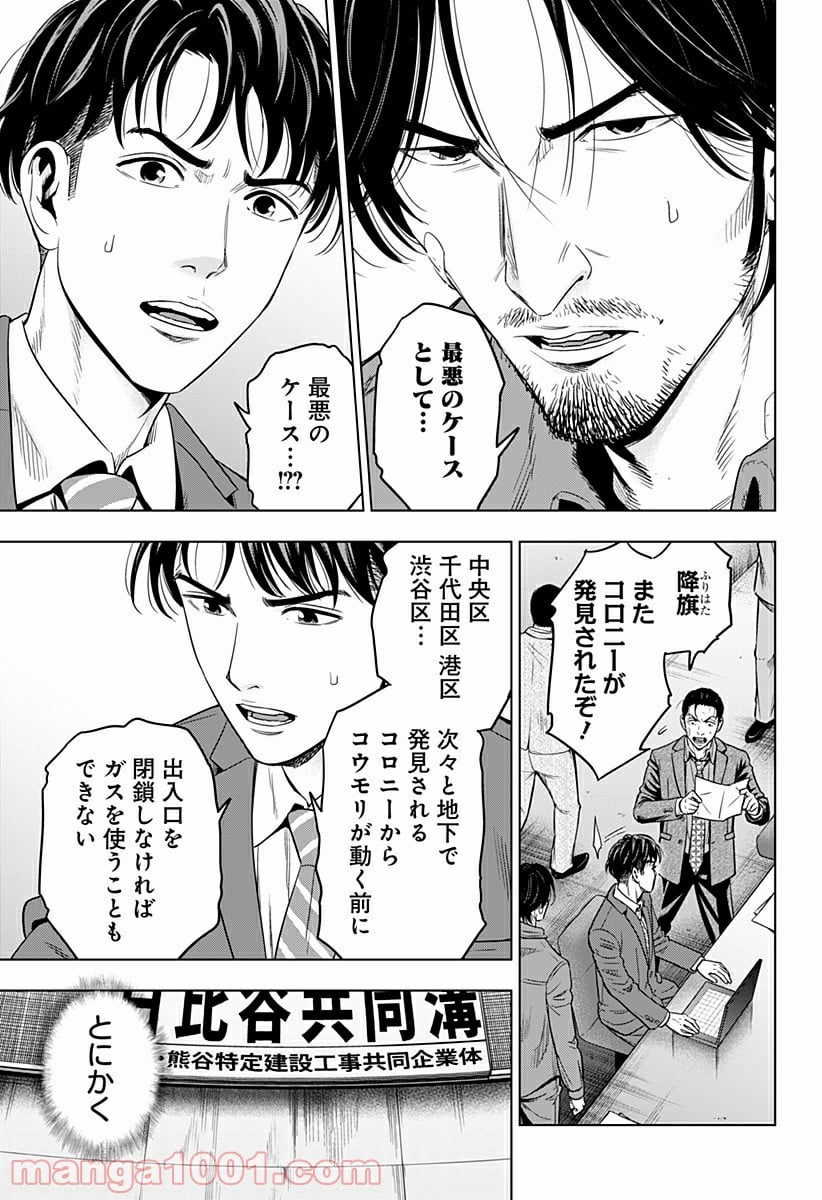 レッドリスト 絶滅進化論 - 第34話 - Page 11