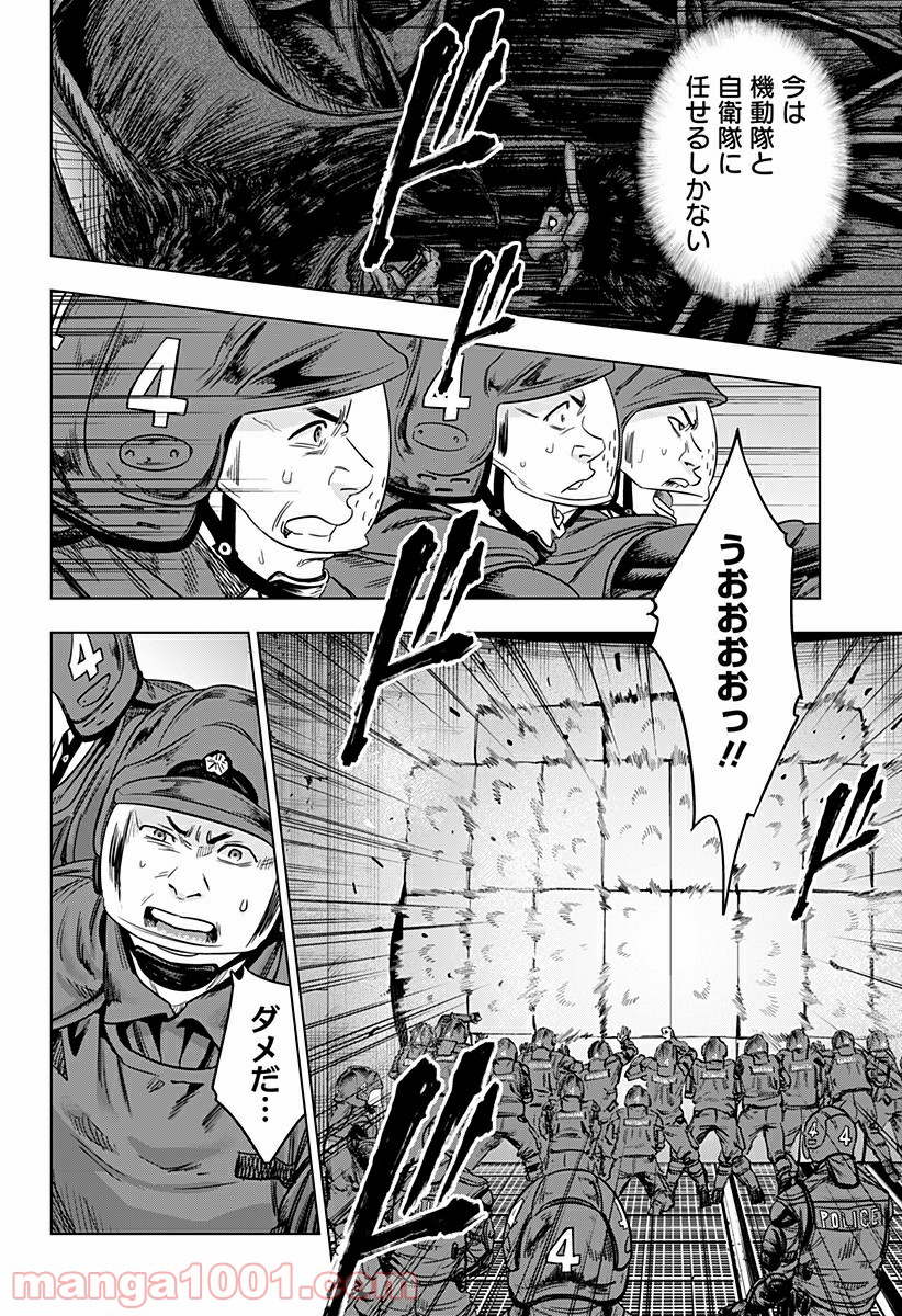 レッドリスト 絶滅進化論 - 第34話 - Page 12